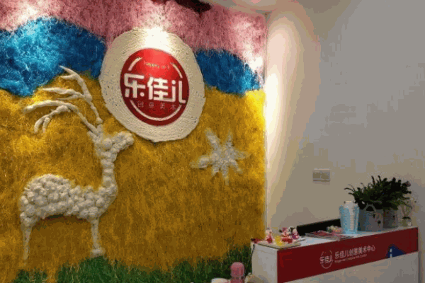 乐佳儿创意美术